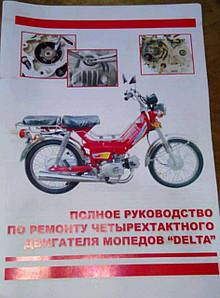 Інструкція мопеди китайські Delta