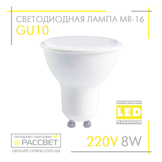 Світлодіодна лампа LED 8W GU10 220V 3000K-4500K 640Lm з матовим склом