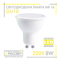 Светодиодная лампа LED 8W GU10 220V 3000K-4500K 640Lm с матовым стеклом