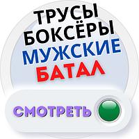 Труси-боксери чоловічі батал від 28 грн