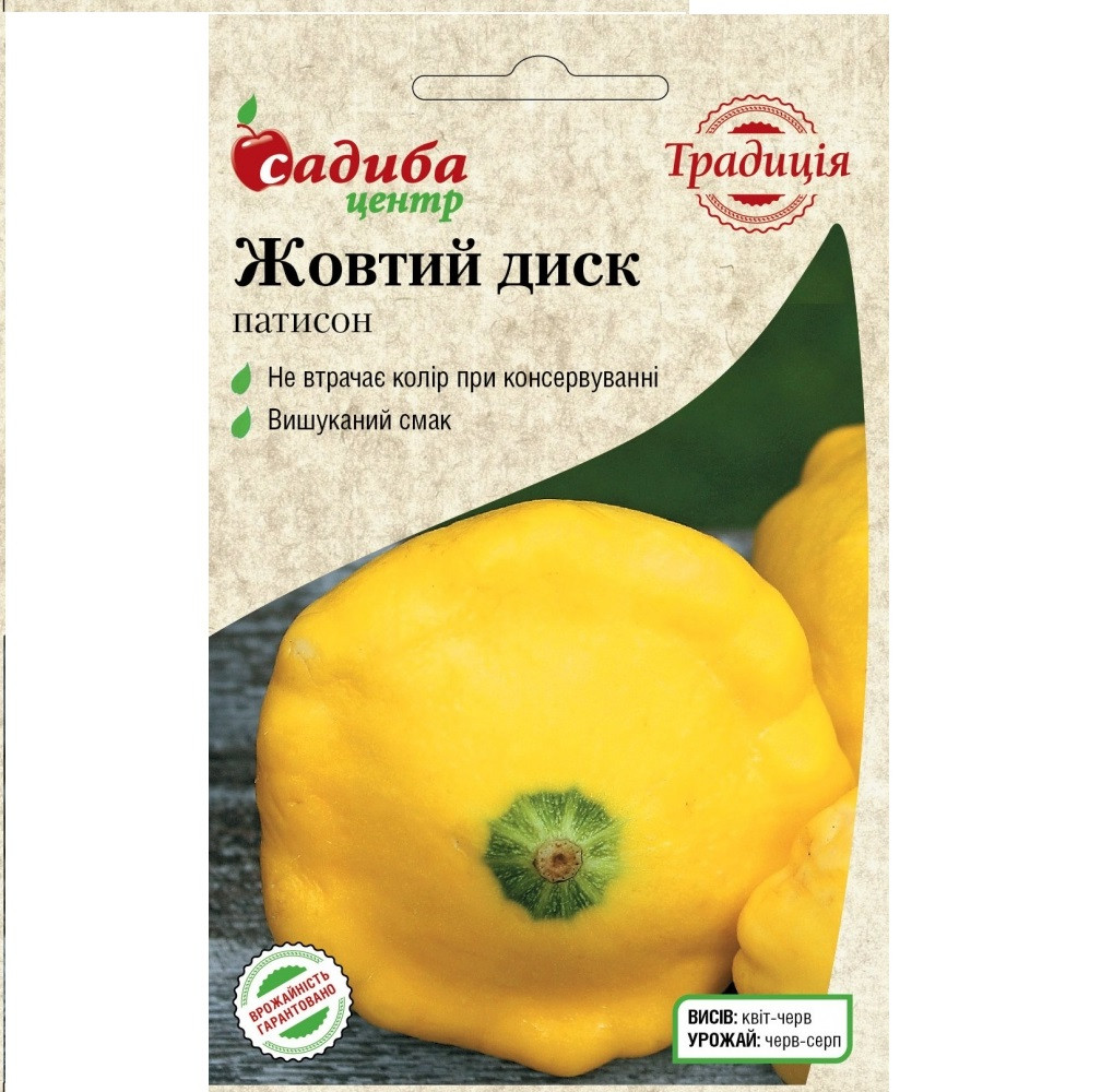 Жовтий диск насіння патісону (Satimex) 10 шт