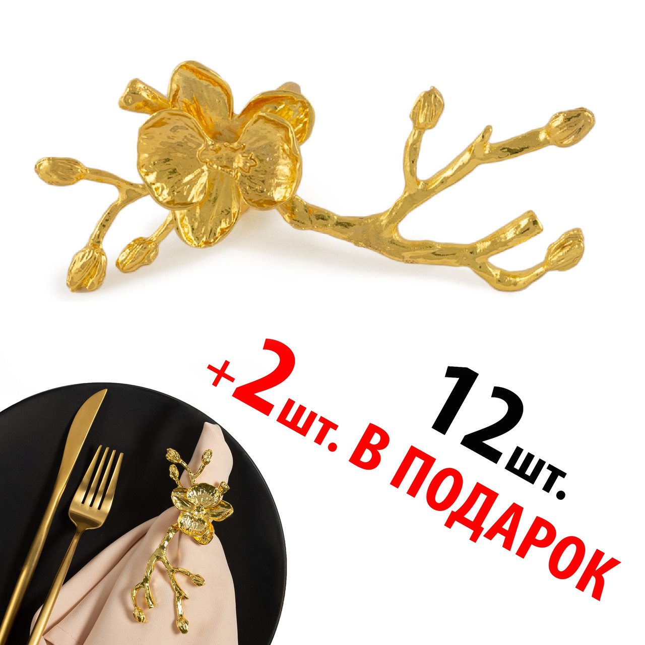 Кільця для серветок REMY-DECOR золоті К'яра набір 14шт. металевих кілець для ресторанів кафе та дому