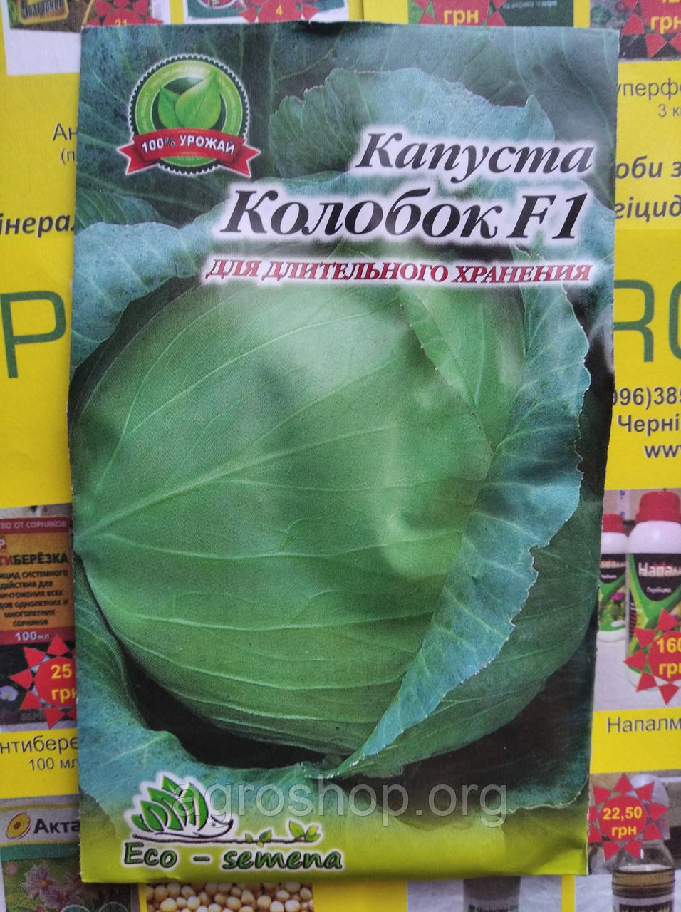 Насіння Капуста Зимовка 1474 - 5г