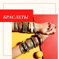 Браслети