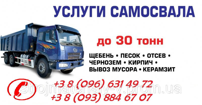 Продаж пісок, висів, цемент Вінниця. Продам пісок, висів, щебінь, цемент, камінь бутовий