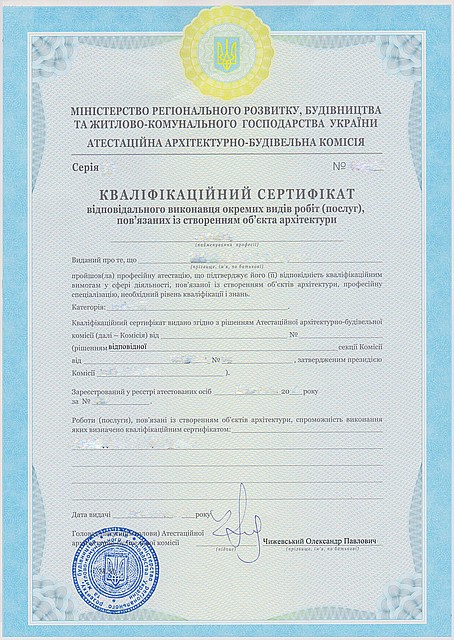 Отримання сертифікату відповідального виконавця вперше
