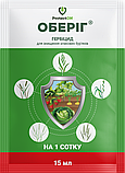 Обериг гербіцид, 15 мл, фото 3