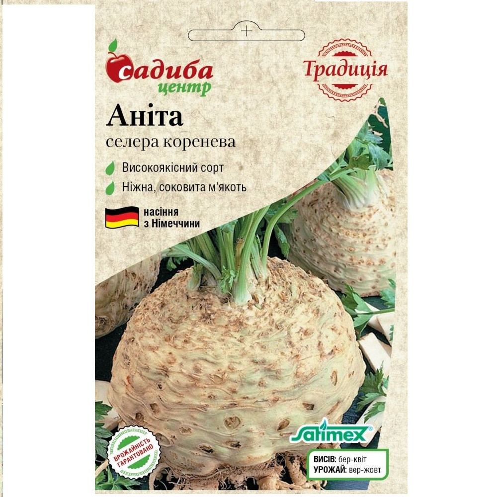Аніта насіння селери кореневої (Satimex) 0.5 г