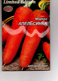 Морква АПЕЛЬСИНКА 20г.