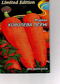 Морква КОРОЛЕВА ОСЕНІ 20г.