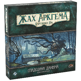 Жах Аркгема. Карткова гра: Спадщина Данвіча (UA) / Arkham Horror. The Card Game: The Legacy Dunwich