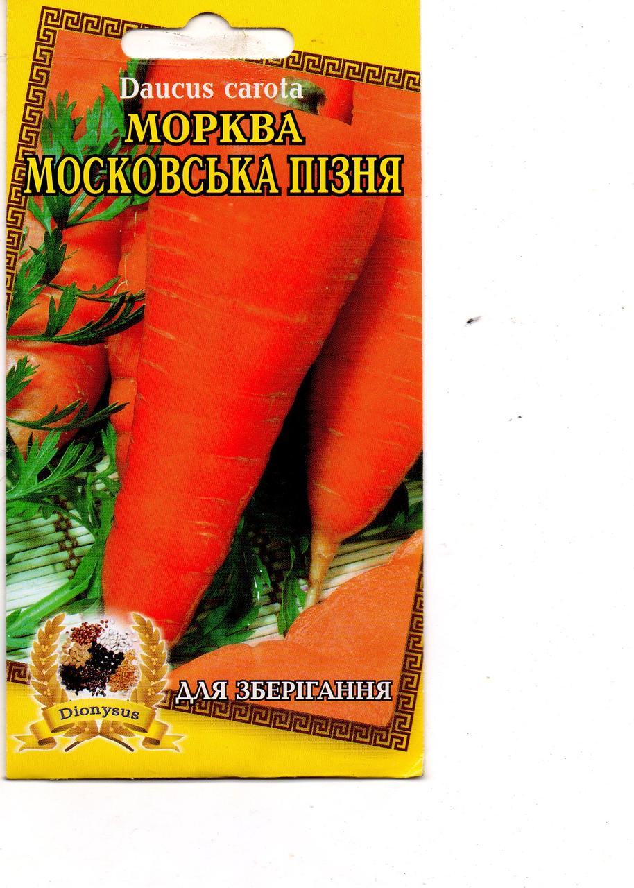 Морква МОСКОВСЬКА ПІЗНЯ 2г.