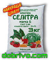 Селитра аммиачная N 34,4%, пакт 3 кг, Украина, минеральное удобрение