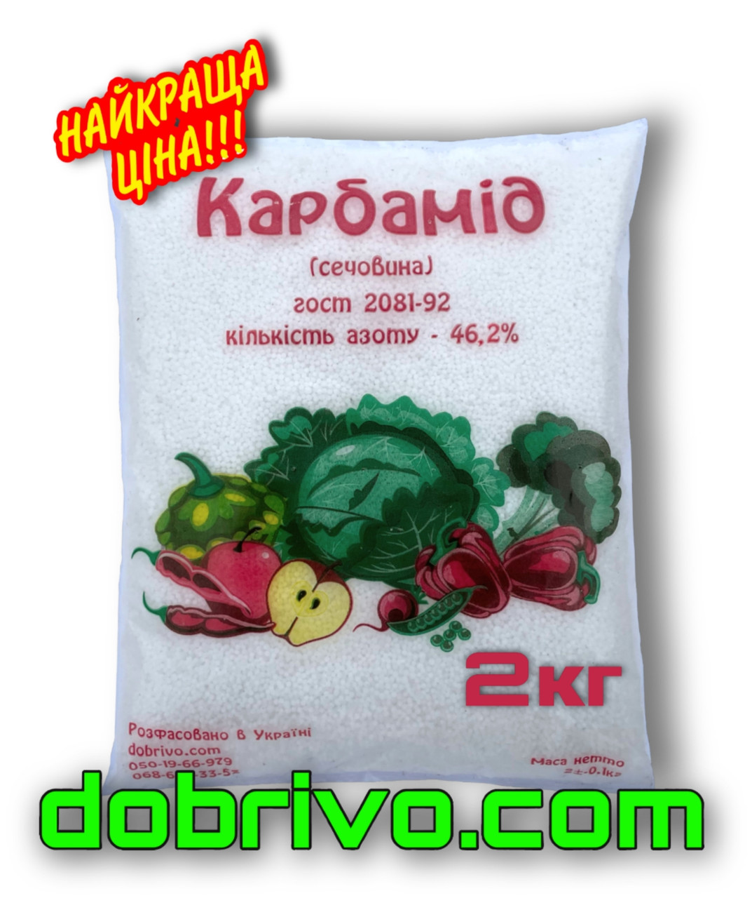 Карбамід (сочевина) N=46.2%, пакет 2 кг, мінеральні добрива