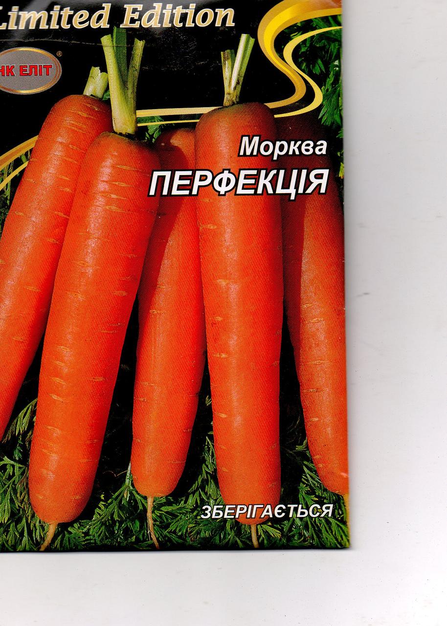 Морква ПЕРФЕКЦІЯ 20г.