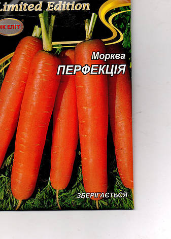 Морква ПЕРФЕКЦІЯ 20г., фото 1