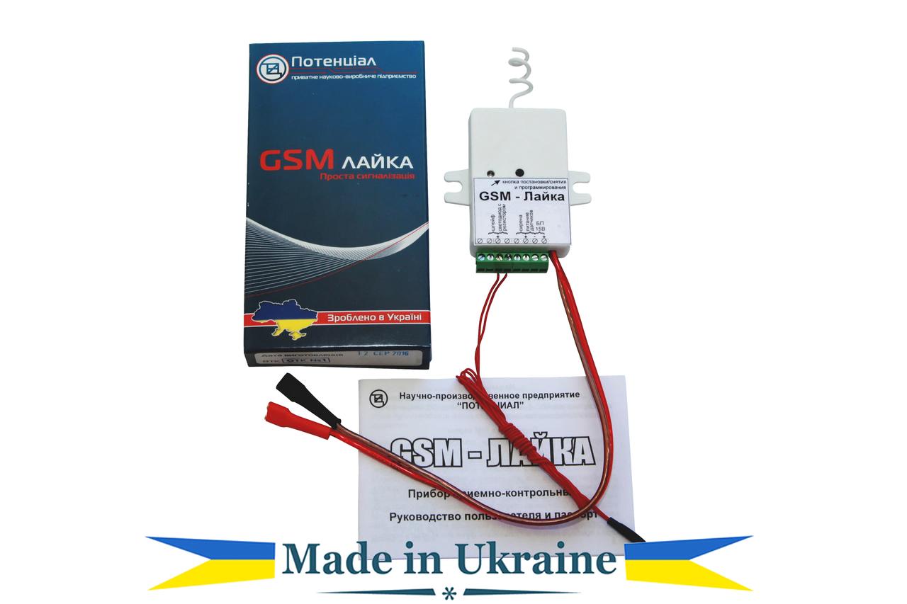 Охоронна сигналізація GSM Лайка