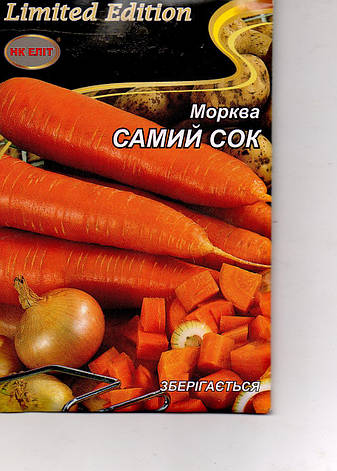 Морква САМИЙ СОК 20г., фото 1