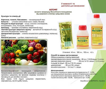 Актофіт 200 мл, біоинсектицид для знищення шкідників і кліщів, фото 3