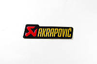 Наклейка на глушник термостійка AKRAPOVIC