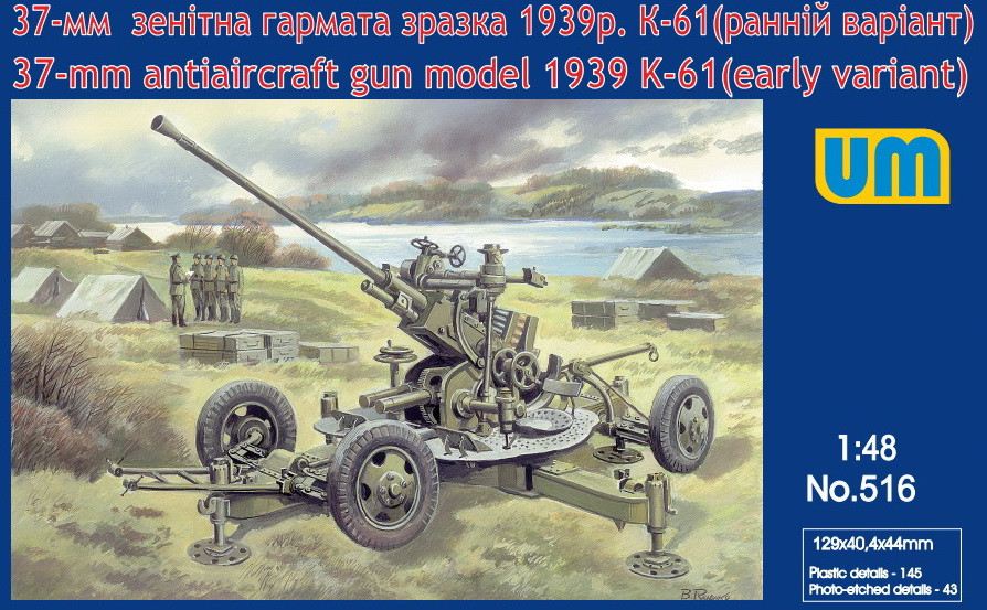 Пластикова модель 1/48 UM 516 радянська 37-мм зенітна гармата зразка 1939 р. К-61, фото 1