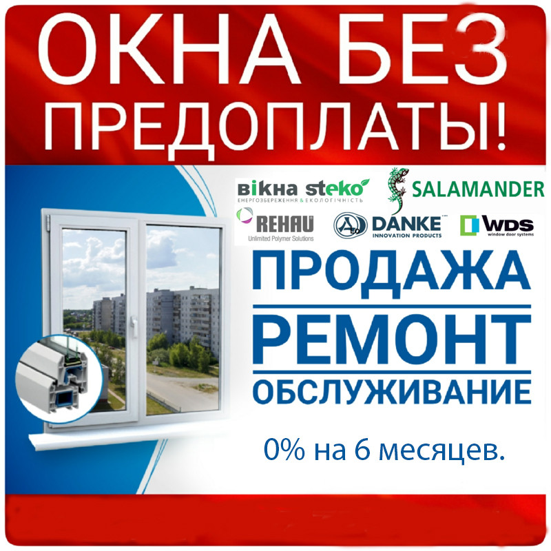 Окна балконы, лоджии, двери без предоплат, 0% на 6 месяцев.