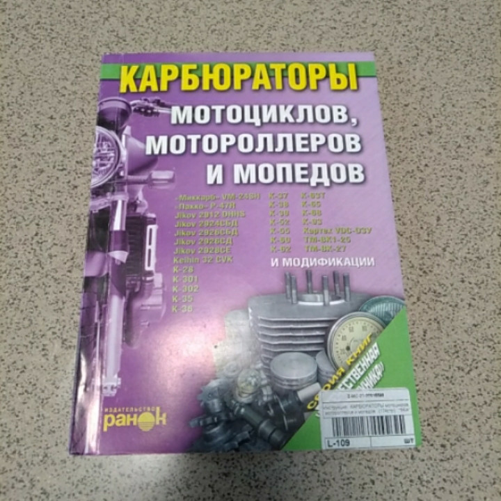 Інструкція КАРБЮРАТОРИ мотоциклів, моторолерів та мопедів