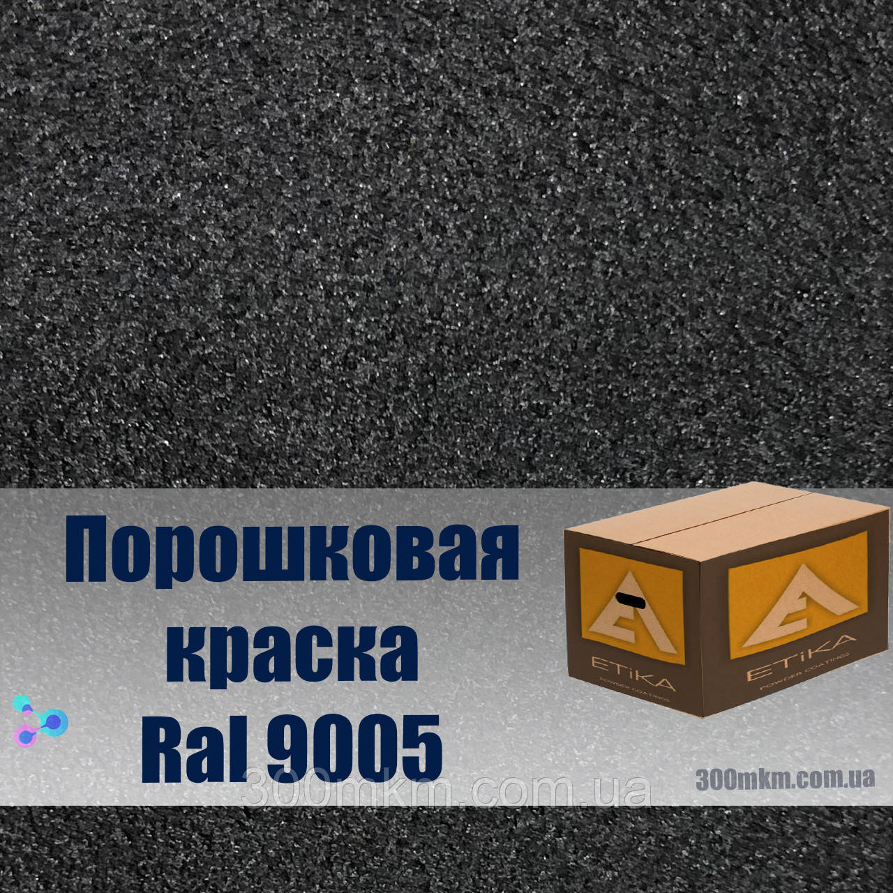Порошкова фарба муар текстура, ефект дрібної крихти для металу стали, кольорового металу алюмінію бронзи, латуні