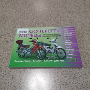 Інструкція мопеди китайські Active (№7)