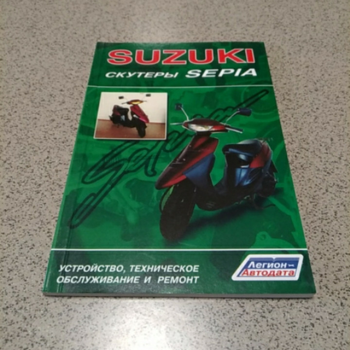 Інструкція скутери Suzuki SEPIA