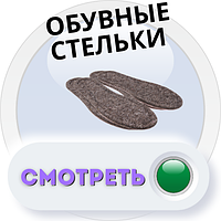 Взуттєві устілки оптом