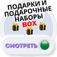 Подарунки та подарункові набори