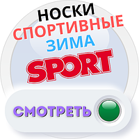 Спортивні шкарпетки для дітей