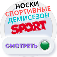 Спортивні шкарпетки чоловічі