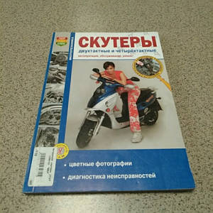 Інструкція скутери 2T/4T ч/б фото