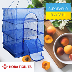 Усиленная Украинская сетка сушилка на 3 полки 50*50*60см, сетка для сушки рыбы, фруктов, грибов.