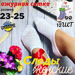 Сліди жіночі, ультратонкі літні,ажурний візерунок,LUCKY SOCKS,23-25 білий 30030478