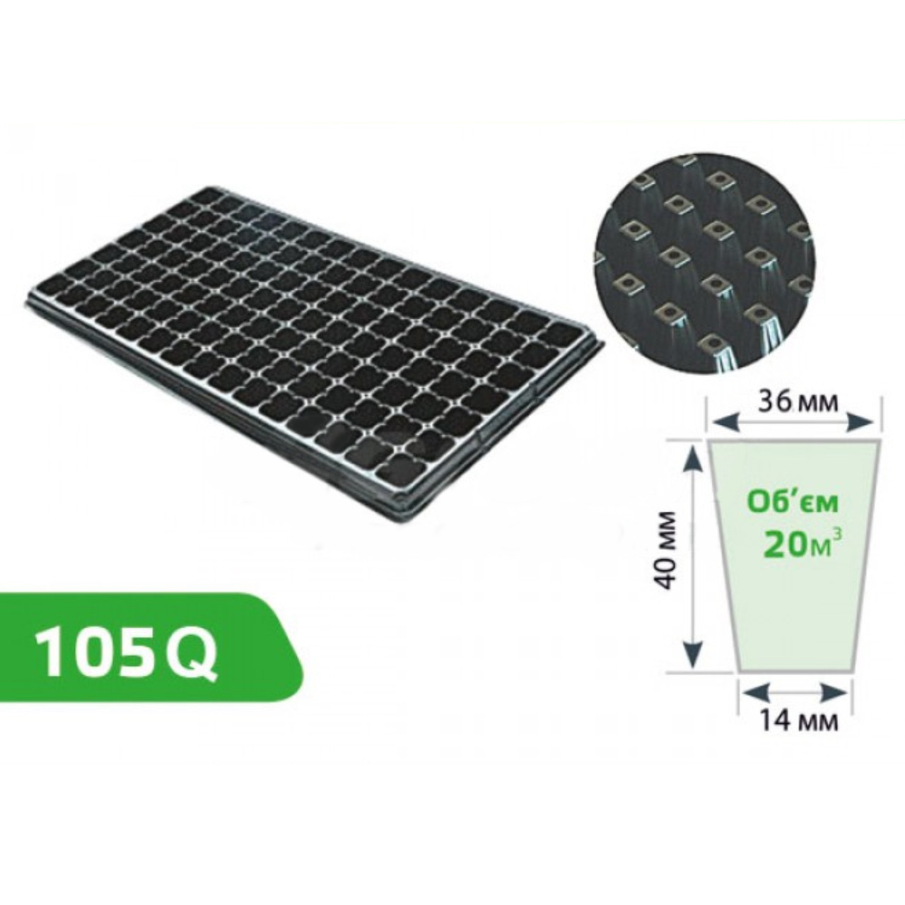 Касета для розсади без піддону 105 осередків 36x40x14 мм товщина 0.7 мм, фото 1