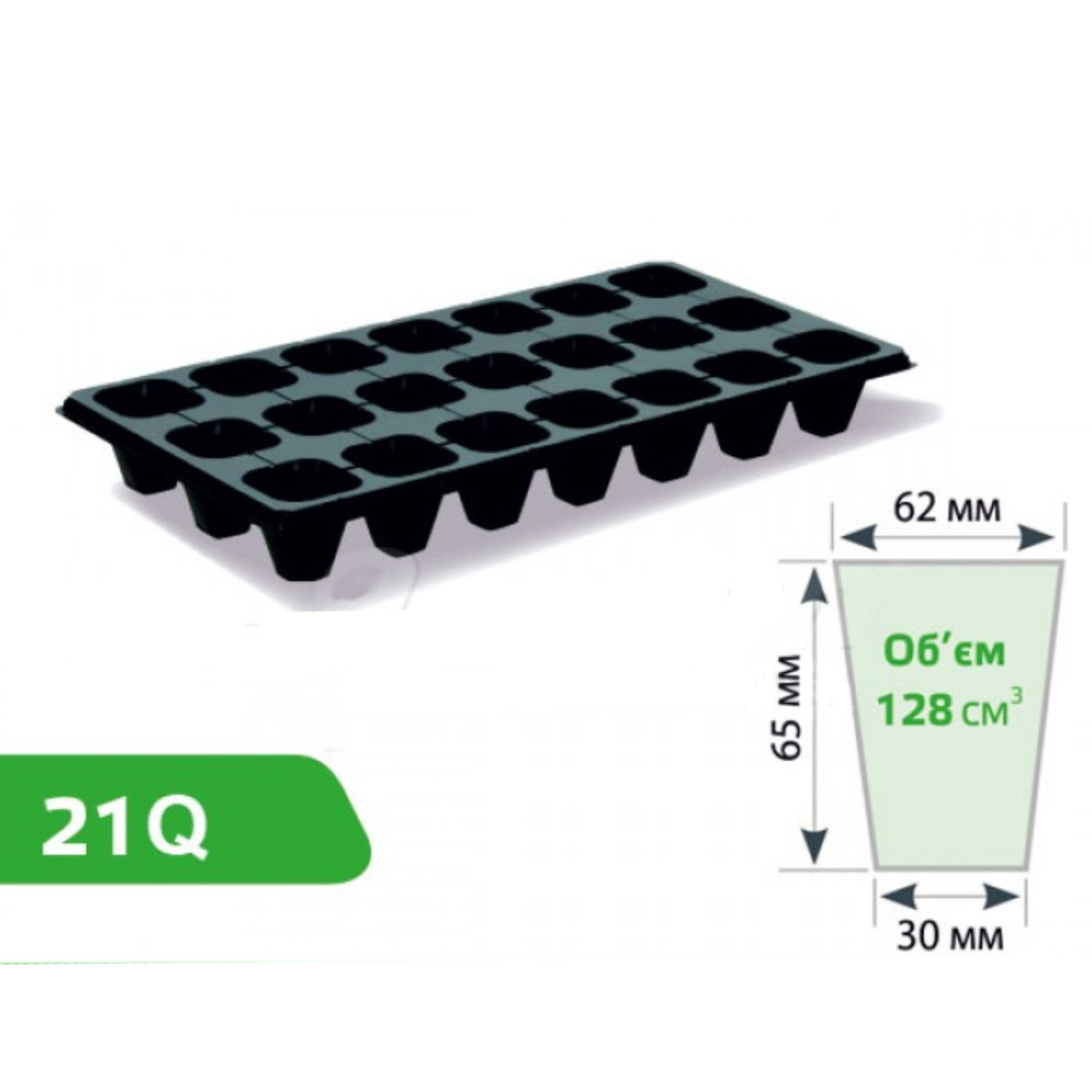 Касета для розсади без піддону 21 осередок 62x65x30 мм товщина 0.7 мм, фото 1