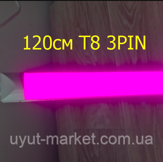 Светодиодный Светильник Т8 120см 18Вт 3PIN Розовый — Купить Недорого на ...
