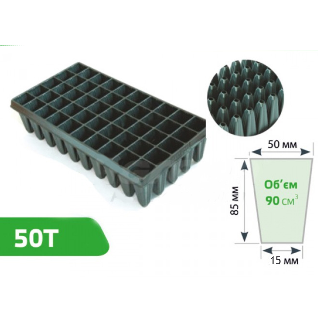 Касета для розсади глибокі без піддону 50 осередків 50x85x25 мм товщина 1 мм, фото 1