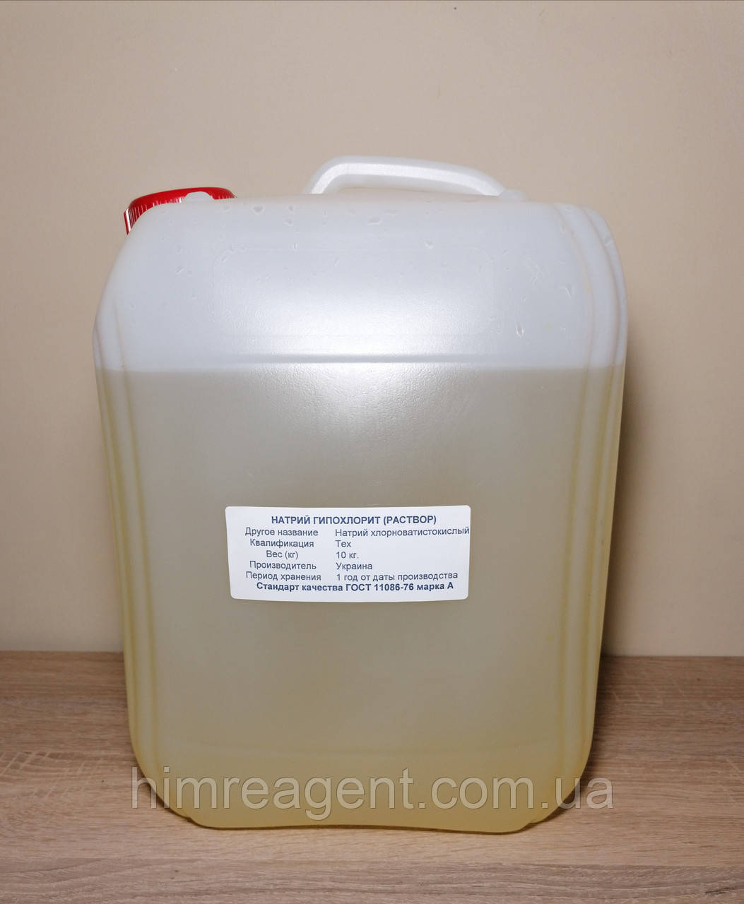Натрий гипохлорит (10 л.) Раствор, фото 1