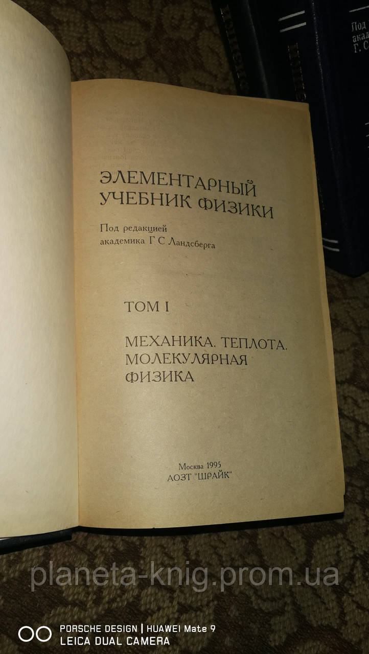 Элементарный Учебник Физики.(3 Тома) Ред. Ландсберга (ID.