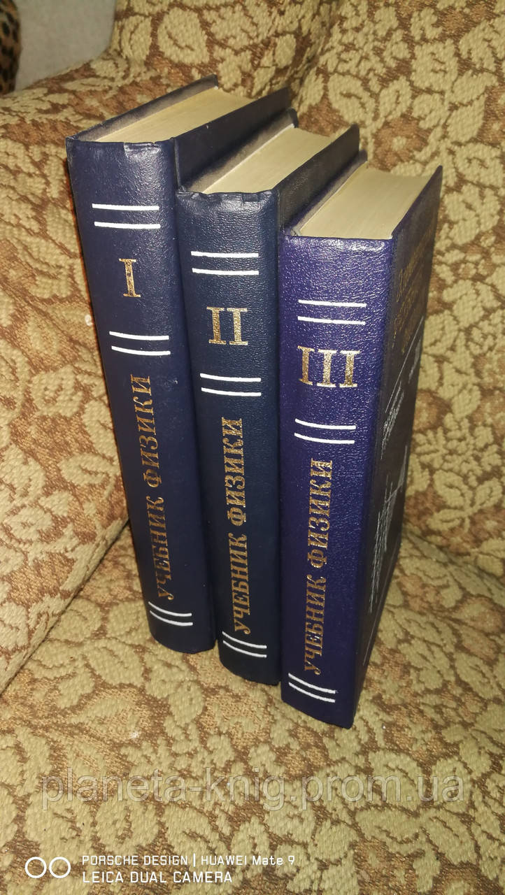 Элементарный Учебник Физики.(3 Тома) Ред. Ландсберга (ID.