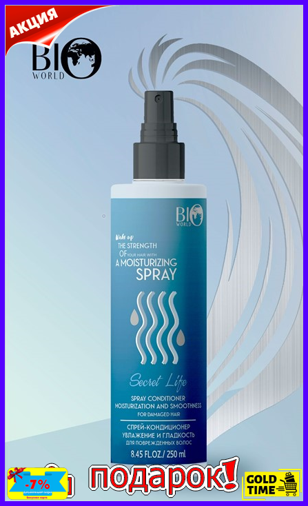 Спрей-кондиционер Bio World Увлажнение и гладкость для поврежденных волос 250 мл Premium class - фото 1 - id-p1357094615