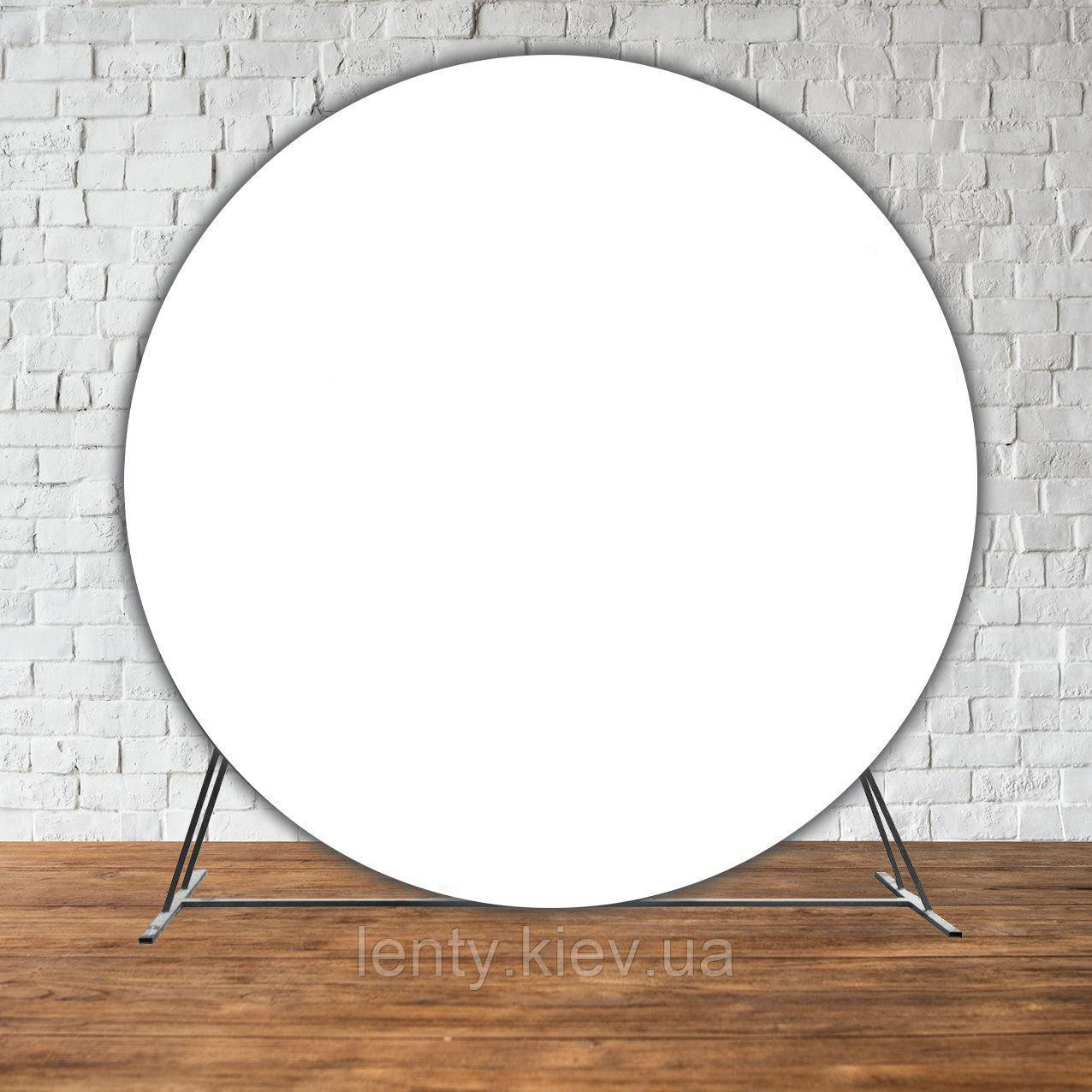 Банер/фотозона круглий (діаметр 2.20 м) Білий (Без каркаса) — Литий