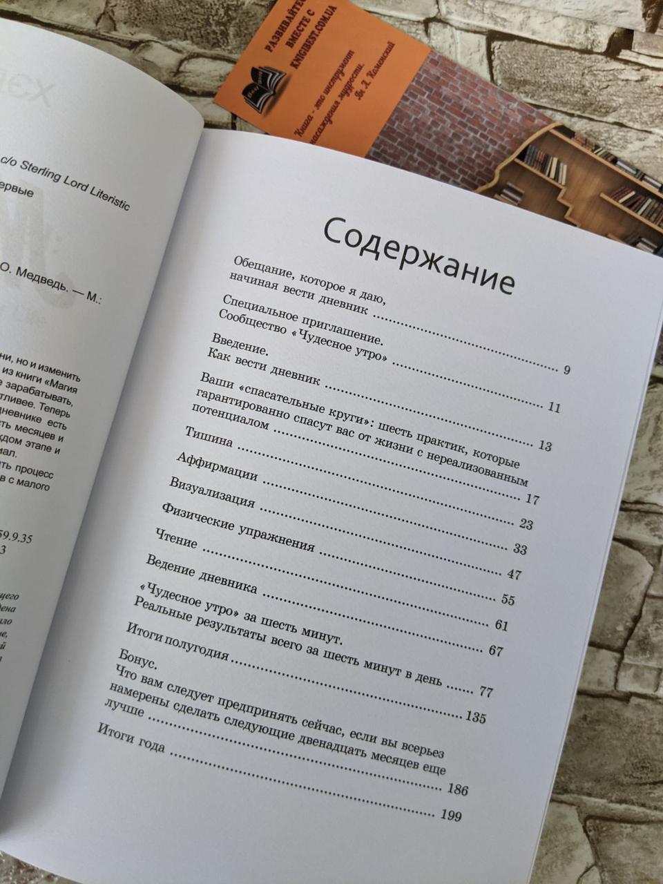 Купить Книга "Магия утра. Дневник" Хэл Элрод, цена 199 ₴ — Prom.ua (ID ...