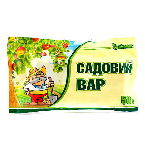 Садовий вар 50г "Садівник" (брикет), Агрохімпак. Термін придатності до 18.12.2025, фото 1