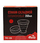 Стакан складаний силіконовий з кришкою 200 ml. terracota Tramp, TRC-126-terracota, фото 9