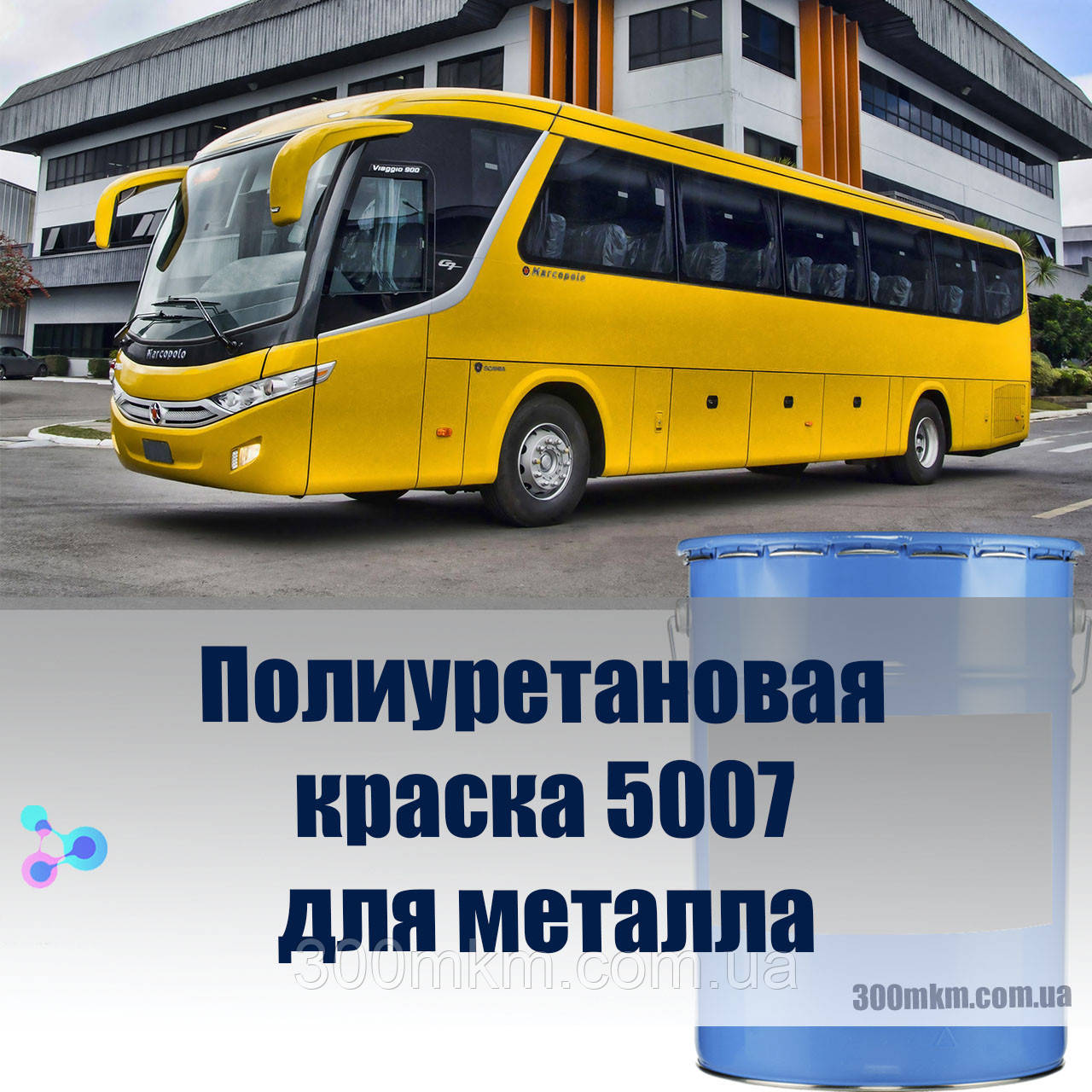 Високоякісна поліуретанова фарба 5007 для зовнішнього захисту транспортних середовищ